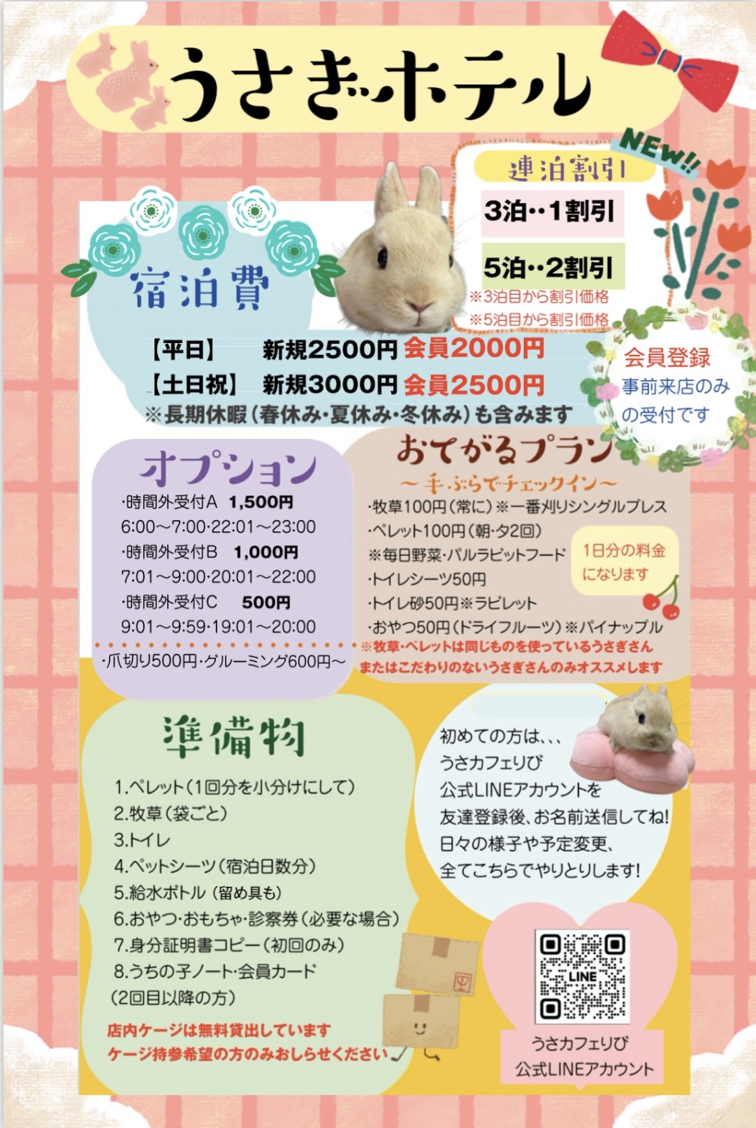 うさホテル ご予約 | うさカフェりび -鹿児島のうさぎカフェ”りび”です-