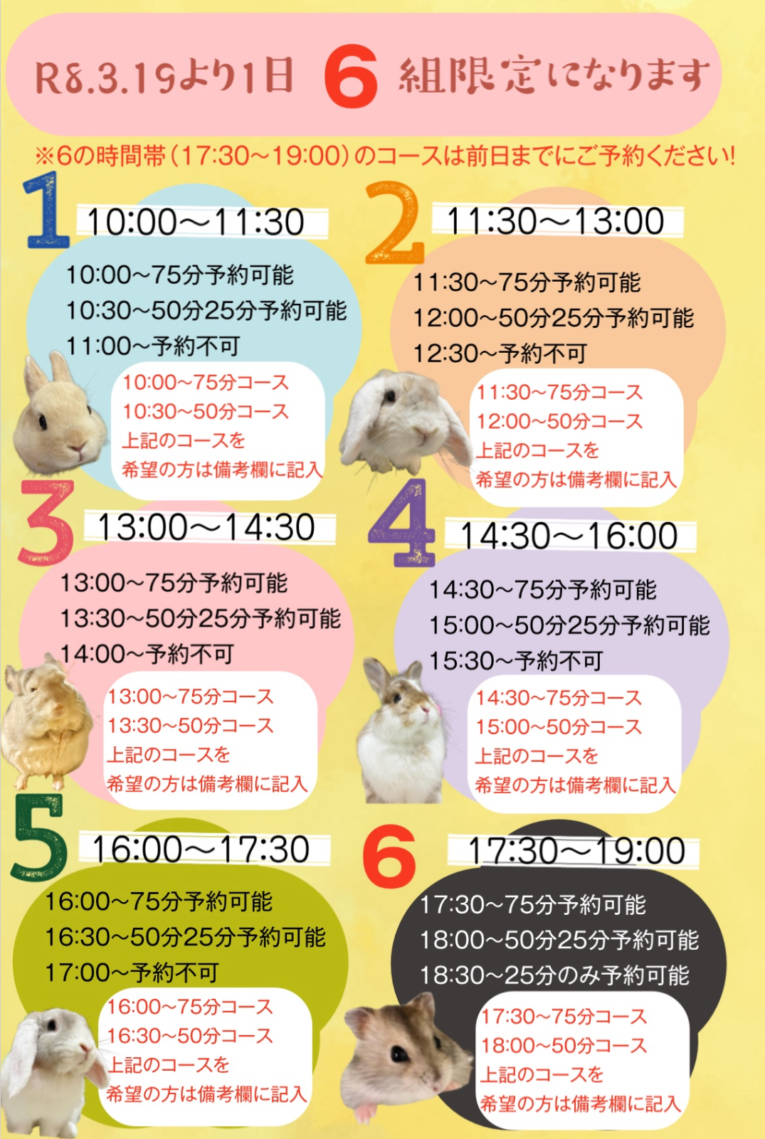 ご予約 | うさカフェりび -鹿児島のうさぎカフェ”りび”です-